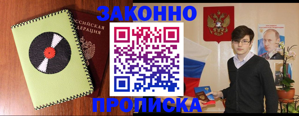 прописка для кредита в Буйе