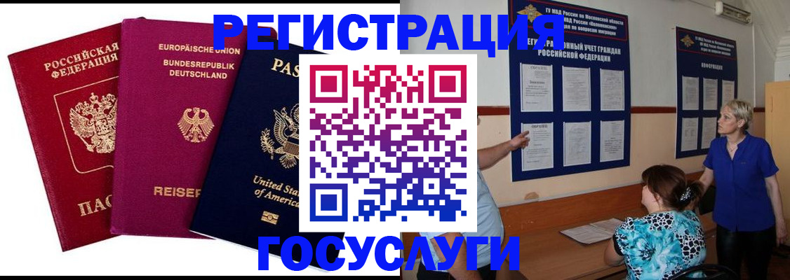 временная регистрация в Буйе