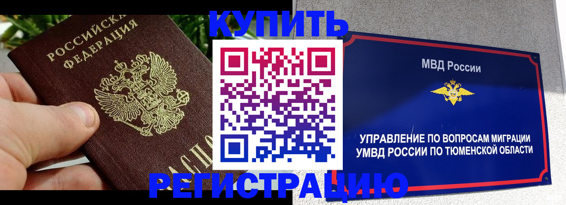 прописка для военкомата в Буйе