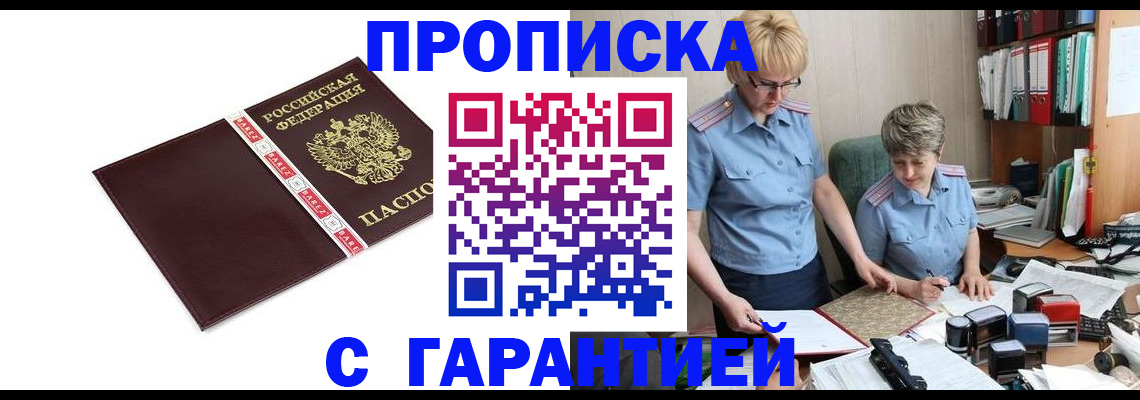 прописка в Буйе