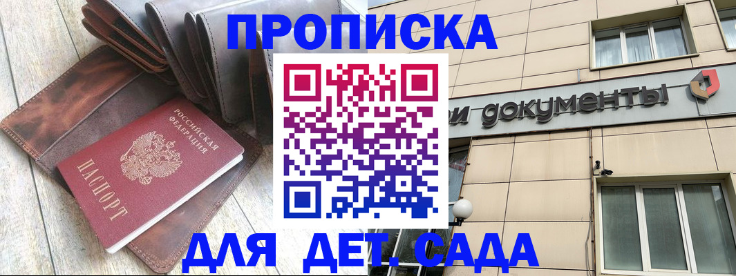 временная регистрация в Буйе